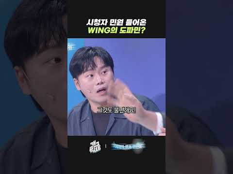 시청자 민원 들어온 WING의 도파민? | 개그콘서트 Gagconcert | KBS 방송