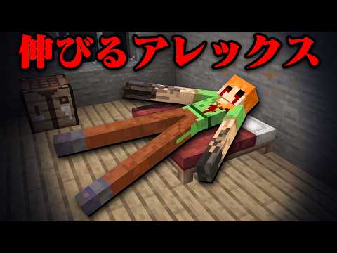 伸び続けるアレックスのマイクラ都市伝説を検証してみた【まいくら・マインクラフト】