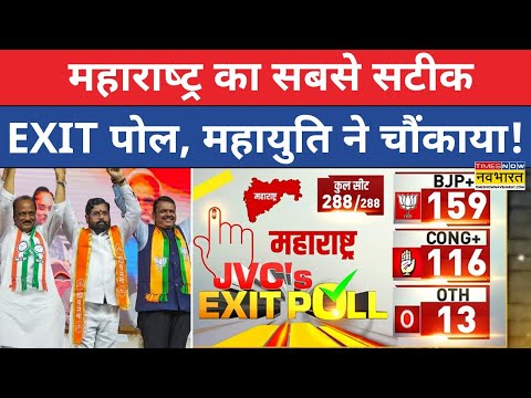 Maharashtra Exit Poll News Live : महाराष्ट्र के एग्जिट पोल में महायुति को मिलीं कितनी सीटें? जानिए |