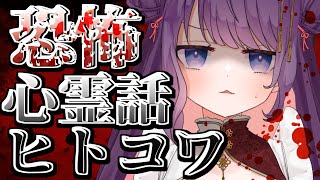 【恐怖雑談】心霊、ヒトコワ、夏の最後に怖い話【 #ティマのお給仕 /黒宮ティマ】