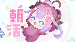 【 朝活 / FreeTalk 】お仕事前に・・・！【#綺々羅々ヴィヴィ #hololiveDEV_IS #FLOWGLOW】