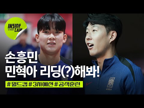 국대 공식 훈련 중..(feat.손흥민, 