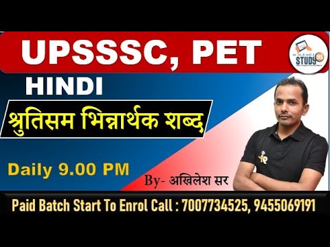 UPSSSC,लेखपाल,PET Exam Hindi श्रुतिसम भिन्नार्थक शब्द By Akhilesh Sir , Study91