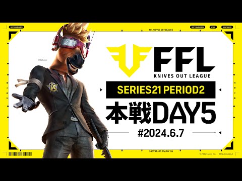 【荒野行動】FFL SERIES21 PERIOD2 DAY5　解説:祝祭ぴあの　実況:Justive7