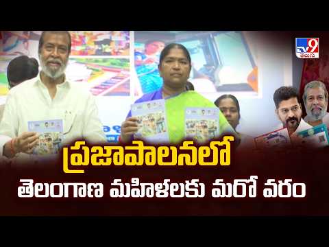 Digital health cards for women | ప్రజాపాలనలో తెలంగాణ మహిళలకు మరో వరం - TV9