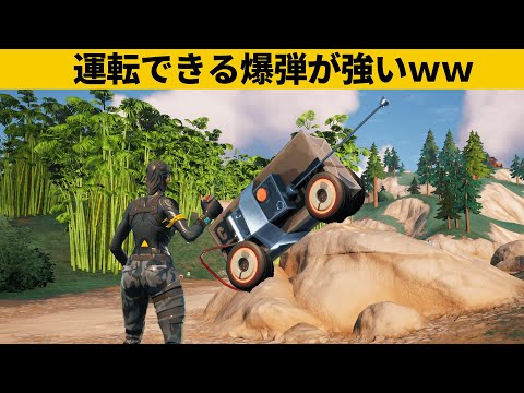 【小技集】運転できるチート爆弾の作り方!!!シーズン２最強バグ小技裏技集！【FORTNITE/フォートナイト】