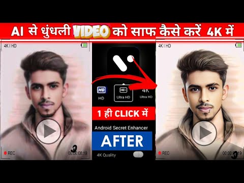 video ko hd quality me kaishe convert karen || How to hd video in HD Quality