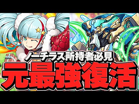 ノーチラス所持者必見！強サブ実装で木属性復活！万寿攻略！マリエル×ユウリが最強サブ確定！【パズドラ】