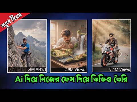 নিজের ফেস এর ছবি দিয়ে ভিডিও তৈরি | Original face image to video generator ai free 2025