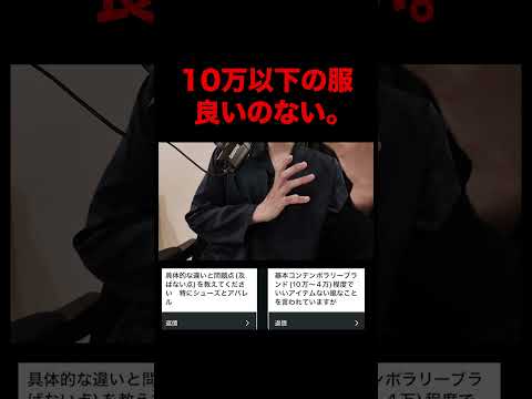 10万円以下で楽しむおすすめファッションアイテムと選び方のポイント サムネイル