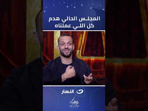 دي علاقة بتضر نادي الزمالك .. تصريحات نارية من أمير مرتضى : مجلس حسين لبيب هدّ كل اللي اتعمل