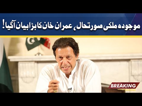 Chairman of PTI Imran Khan Huge Statement