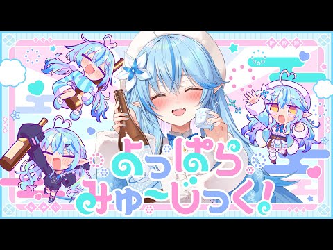 【original】よっぱらみゅ~じっく!【雪花ラミィ/ホロライブ】
