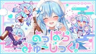【original】よっぱらみゅ～じっく！【雪花ラミィ/ホロライブ】