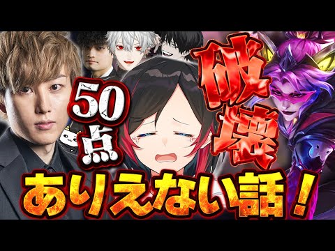 【しゃるる杯】ヴェインで破壊するらいじんと50点のうるか【らいじん/葛葉/よむ/うるか/wataneko】