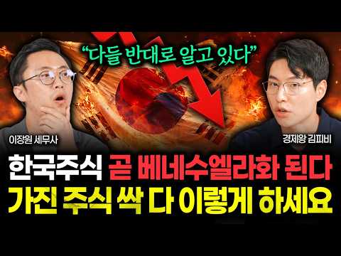 가진 <strong>주식</strong> 싹 <strong>다</strong> 이렇게 하세요 | 경제왕 김피비 3부