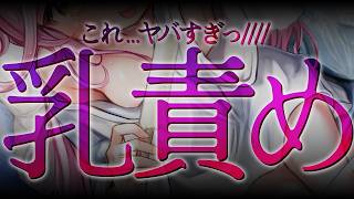 【ASMR/KU100】⚠️生乳好きキテ⚠️これ…ヤバすぎっ♡頭の中乳だらけ♡乳責めで幸せになっちゃえ♡【 Ear cleaning/Whi