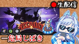 【ゼンゼロ #172】危局、いっぱいしばく枠【ZZZ/ゼンレスゾーンゼロ】