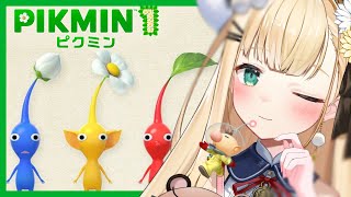 〖 ピクミン1 〗生まれて初めてのピクミン！！！完全脱出しちゃうんだからぁ～！！！！【茉白モモナ/新人Vtuber】
