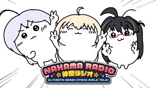 🔴 NAKAMA RADIO EP 18 :  ใครไม่มา คาไมมาแล้ว !