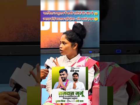 घाटशिला में डॉक्टर बसंती हेंब्रम ने बोली बड़ी सच्चाई😱||#jharkhandnews #ghatshila #tigerjairammahato
