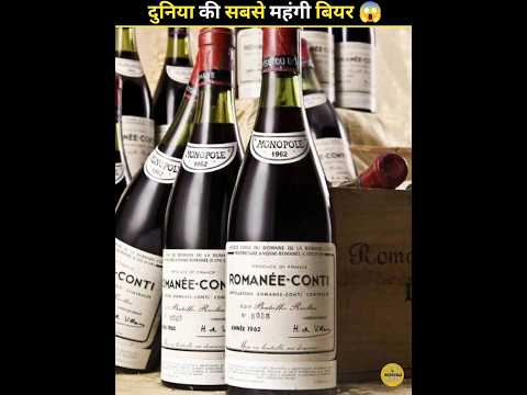 The most expensive beer in the world 🌍 #shorts #knoweledgefacts