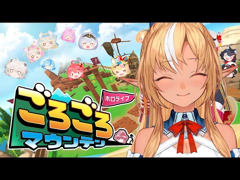 【ホロライブごろごろマウンテン】転がしてゴール目指すぞっ!【不知火フレア/ホロライブ】