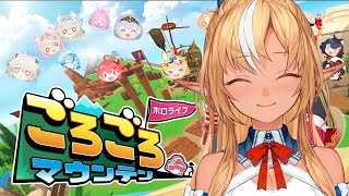 【ホロライブごろごろマウンテン】転がしてゴール目指すぞっ！【不知火フレア/ホロライブ】