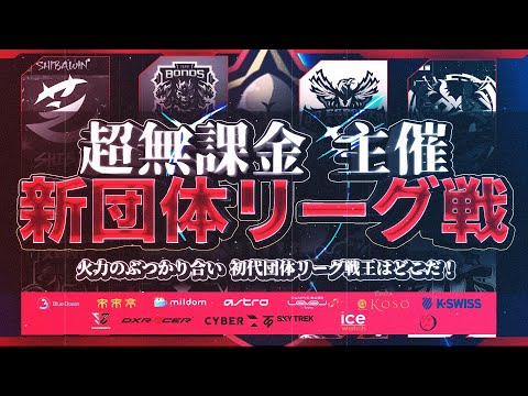 【荒野行動】超有名猛者チーム参戦5vs5 新トーナメント戦開催【予選】