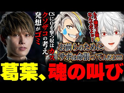 学級崩壊?を起こし発狂するちゃんくず 【らいじん/歌衣メイカ/葛葉/k4sen/鷹宮リオン/昏昏アリア】