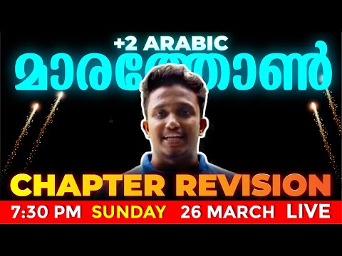 PLUS TWO PUBLIC EXAM | ARABIC CHAPTER REVISION LIVE  | EXAM WINNER