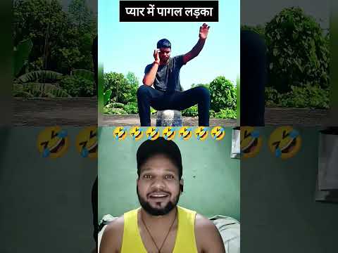 प्रेम में पागल लड़का 😂😂 #shortsfeed #comedyshorts #funny#shortvideos #rj7entertainment