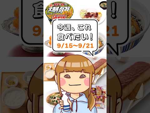 なか卯でウニ丼！？ジャマイカ大使館のお墨付きメニューが登場！脂が乗った三陸産のさんまで秋を感じよう！【今週なに食べる？】9/15〜9/21新商品