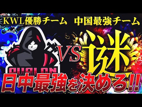 【荒野行動】AVALON vs 谜「KWL優勝チームと中国最強チームが激突!」【過去作品】