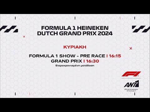 Formula 1 Heineken Dutch Grand Prix 2024 – Κυριακή 25/08