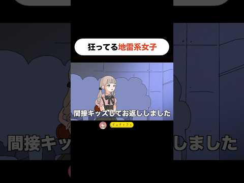 狂ってる地雷系女子。#shorts