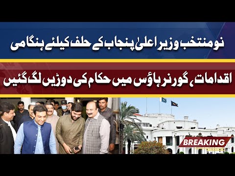 Oath Taking Ceremony | Governor House Ma Hungami Iqdaam | Hamza Shahbaz Ky Liye Suni Gayi