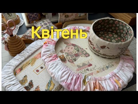 146. ВИШИВКА У КВІТНІ 🌷 Stacy Nash, Shepherds Bush, Lanarte, IMake 💕 ВИШИВКА ХРЕСТИКОМ 🪡