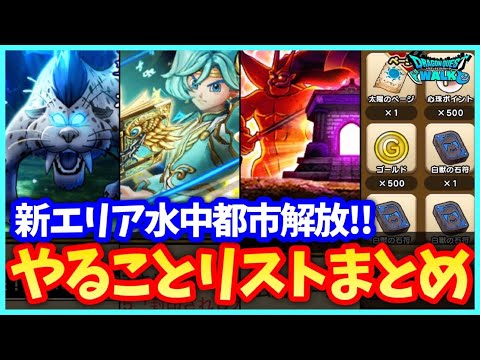 【ドラクエウォーク】四天王イベントやることリストまとめ！新強敵に「ホワイトパンサー」追加！【新春ウォーク】#594