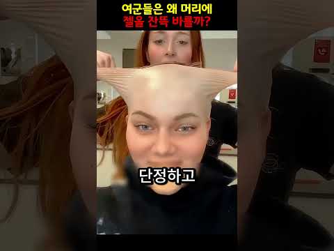 여군들은 왜 머리에 젤을 잔뜩 바를까 💇‍♀️🎖️