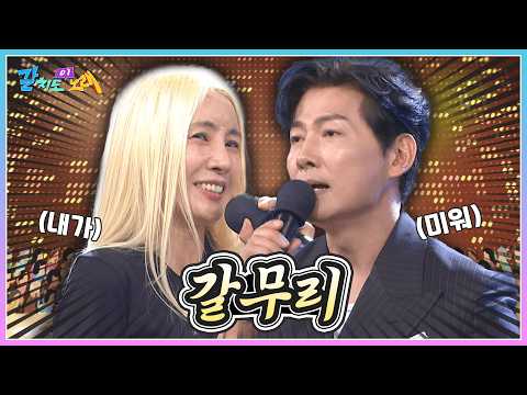 <strong>유미</strong>&amp;김용필과 함께 배우는 갈치도 이노래, '갈무리' 🎵 | KBS 260821 방송