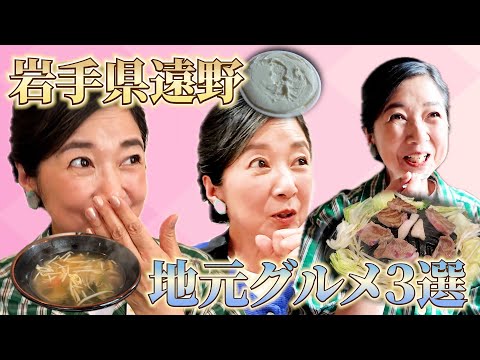 遠野を訪ねて シリーズその1