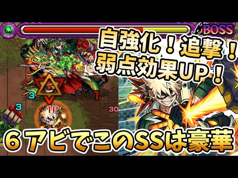 【モンスト】盛りに盛られ、アビ・SS共に大幅変化した『爆豪勝己(獣神化 改)』使ってみた。ヒロアカコラボ第二弾【モンスト/よーくろGames】