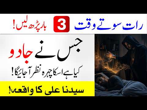 Jadu Karnay Wala Khwab Mein Nazar Aa Jaye Ga | 4 Din Ka Powerful Wazifa