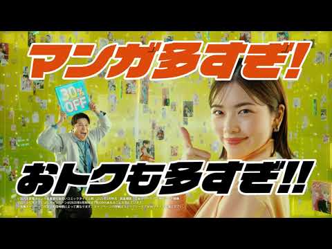 コミックシーモアTVCM「3人のマンガ好き　おトクが止まらない」篇