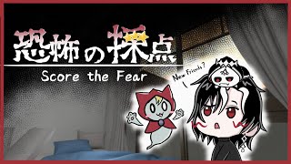 This little guy will jumpscare you at ANY COST [SCORE THE FEAR]