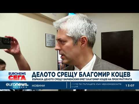 Hqdefault 2026 новините от българия видео: видео: върнаха делото срещу варненския кмет благомир коцев на прокуратурата 2026 видео бургас българия новини,... Iustitia. Bg видео: върнаха делото срещу варненския кмет благомир коцев на прокуратурата 2026 2026-06-30 13:27:44 видео: върнаха делото срещу варненския кмет благомир коцев на прокуратурата 2026 информационна агенция за разследваща журналистика и разследващ репортаж бургас, българия