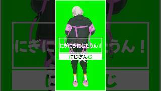 にぎにぎにじたうん!踊ってみた #shorts
