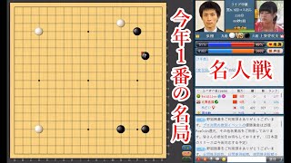 【今年1番の名局】張栩九段 vs 上野愛咲美六段【名人戦】【囲碁】