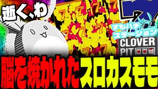 中毒ヤバいスロット回しながら借金返済するすもも【CloverPit】